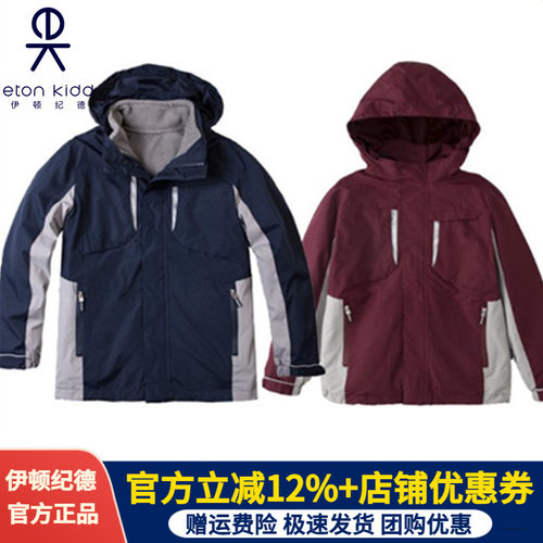 伊顿纪德学生脱卸式厚外套校服