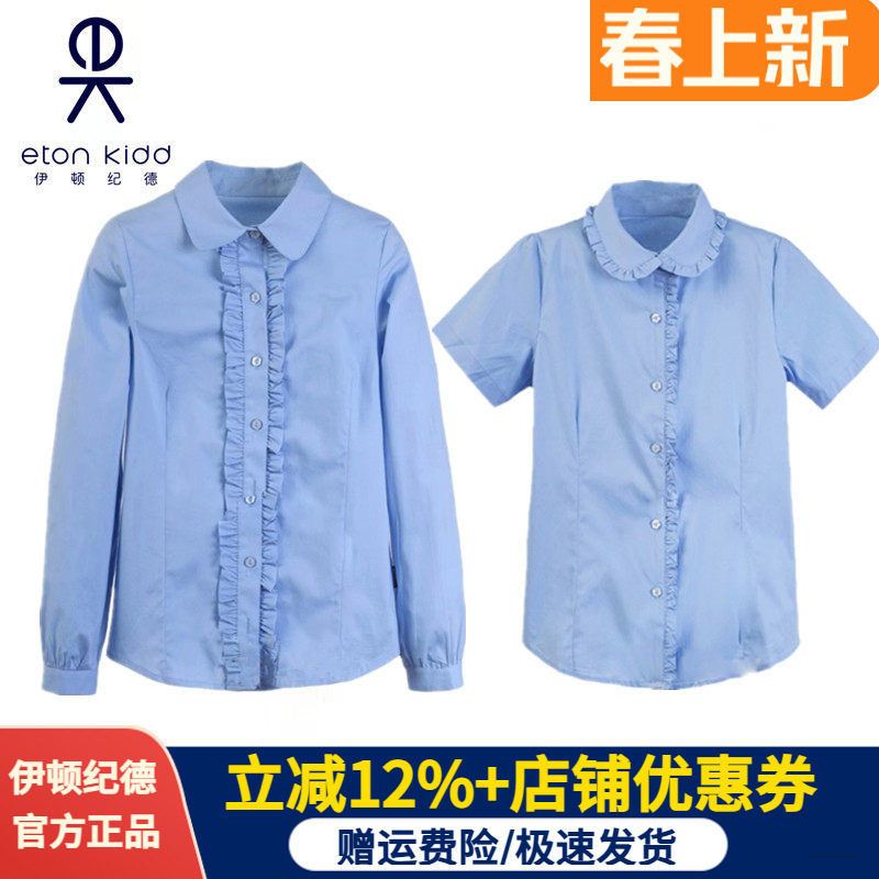 伊顿纪德校服女童长袖衬衫中小学生春秋款蓝色花边淑女衬衣10c251
