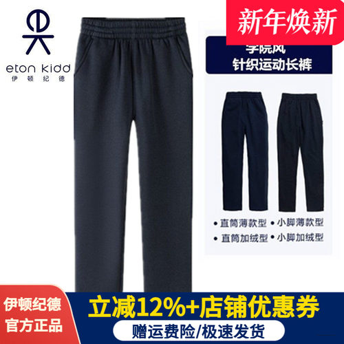 伊顿纪德藏青色长裤直筒运动裤
