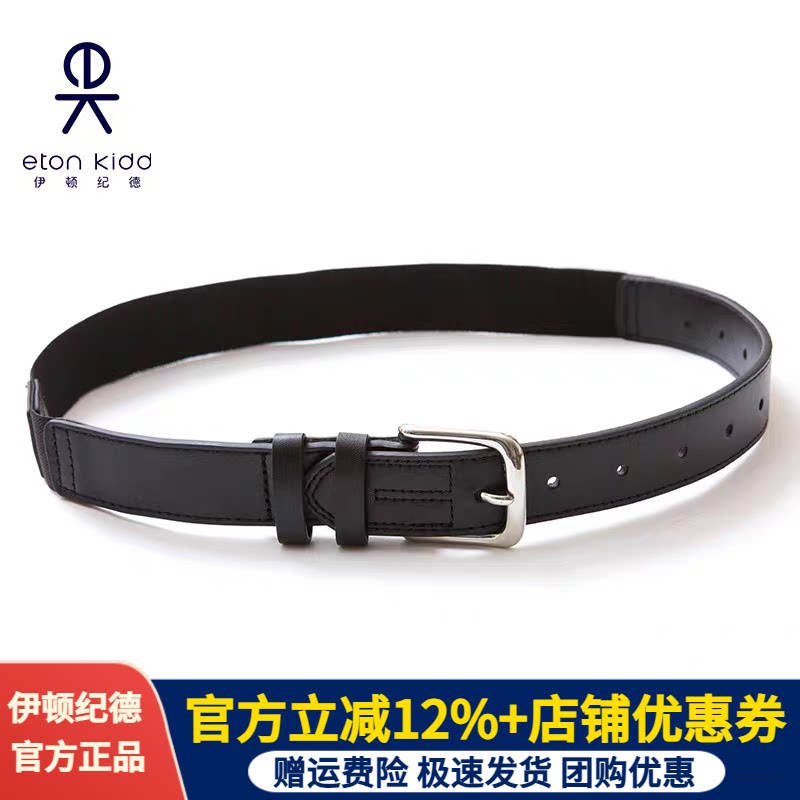 伊顿纪德校服儿童配饰青少年男女童中小学生腰带裤带皮带15p002