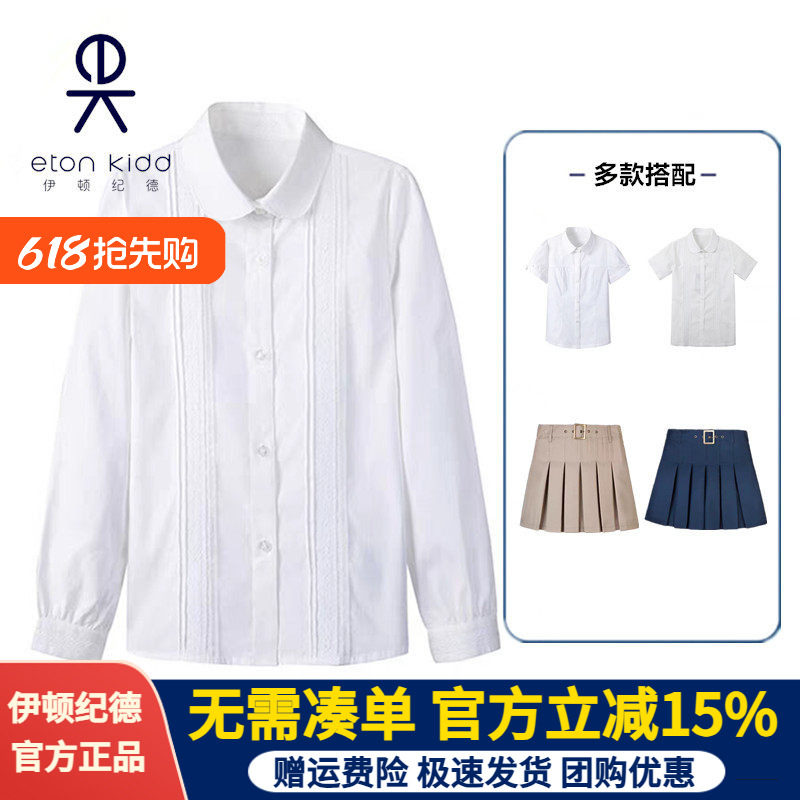 伊顿纪德校服中小学生班服儿童春秋款衬衣女大童长袖白衬衫09C201
