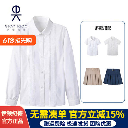 伊顿纪德校服中小学生班服儿童春秋款衬衣女大童长袖白衬衫09C201