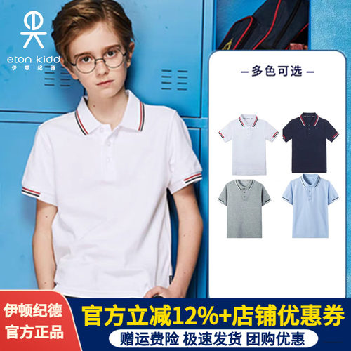 伊顿纪德校服男女童白色短袖T恤