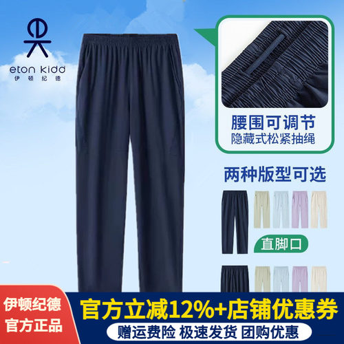 伊顿纪德春夏运动裤中小学速干裤