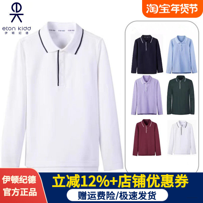 伊顿纪德校服男女童长袖T恤中小学生春秋款翻领T恤学院班服15T110