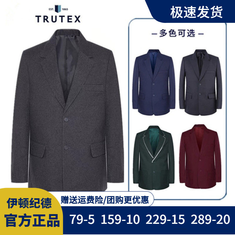 伊顿纪德Trutex联名款校服男童制式西装中小学生春秋学院西服外套