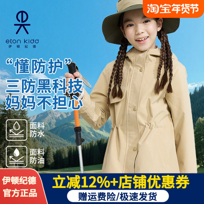 伊顿纪德女童中长款风衣外套2025春秋新款儿童三防学院外套25R903