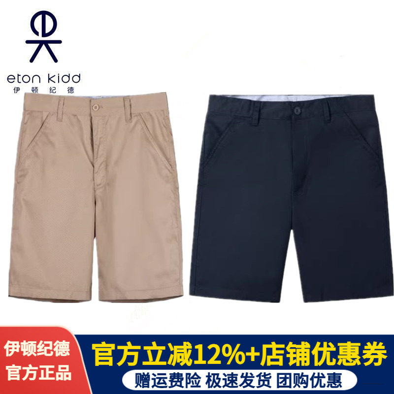 伊顿纪德校服男童卡其色休闲五分裤夏季藏青色儿童短裤10K103/104