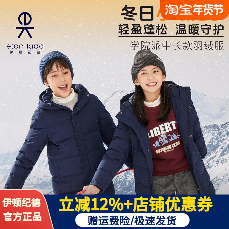 伊顿纪德校服儿童羽绒服男女童白鸭绒中长款冬季加厚保暖羽绒外套