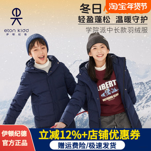 伊顿纪德校服儿童羽绒服男女童白鸭绒中长款冬季加厚保暖羽绒外套