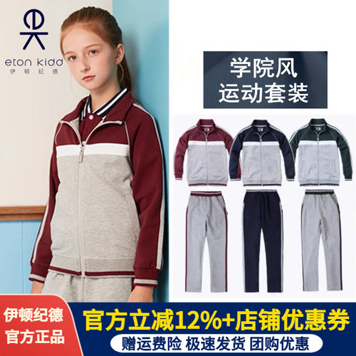 伊顿纪德男女童运动套装春秋长裤