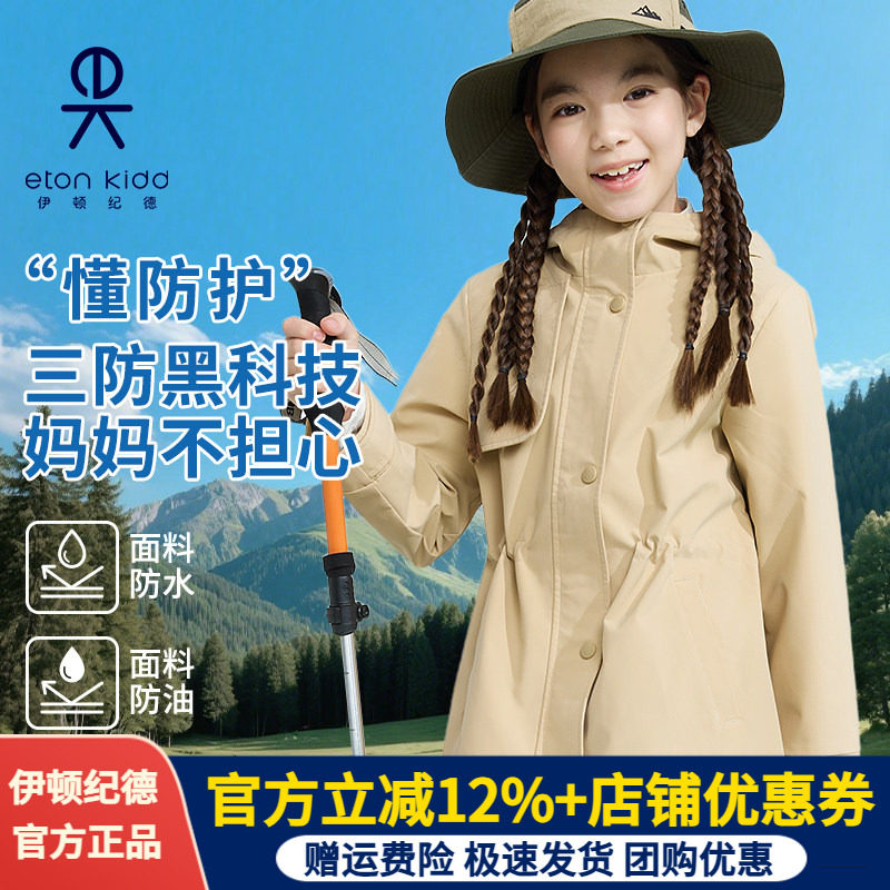 伊顿纪德校服女童中长款外套春秋款中小学儿童三防学院外套25R903