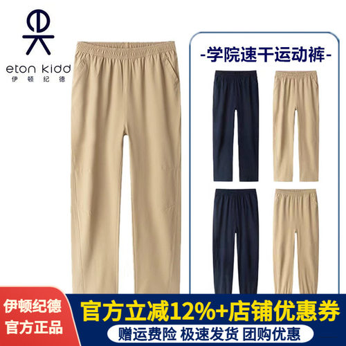 速干裤长裤夏季运动裤伊顿纪德