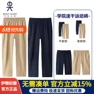 伊顿纪德校服男女童春夏速干裤儿童运动裤中大童薄款裤学院长裤子