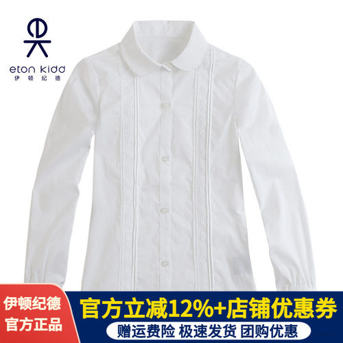 伊顿纪德棉春秋圆领白色长袖衬衫
