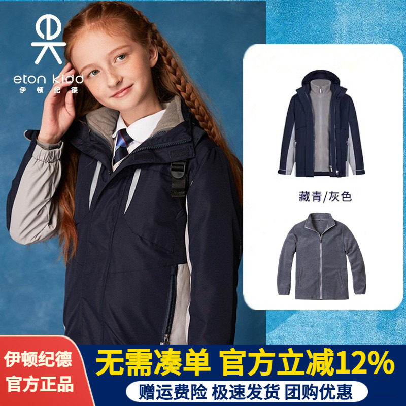 伊顿纪德冬季防风脱卸式外套