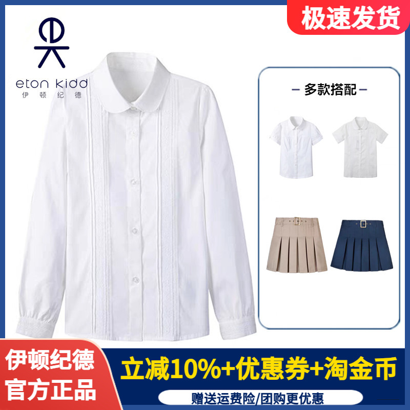 伊顿纪德校服学生棉春秋款女衬衫