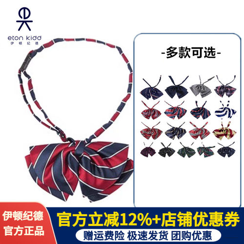 伊顿纪德学院女童配饰学生领花