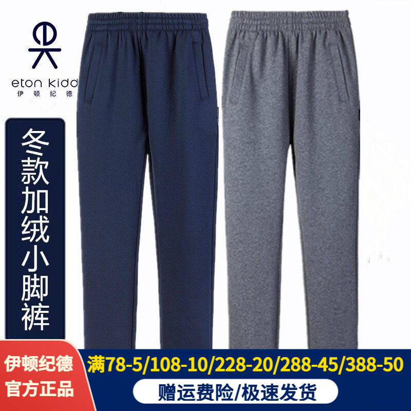 伊顿纪德男女童加绒小脚运动裤