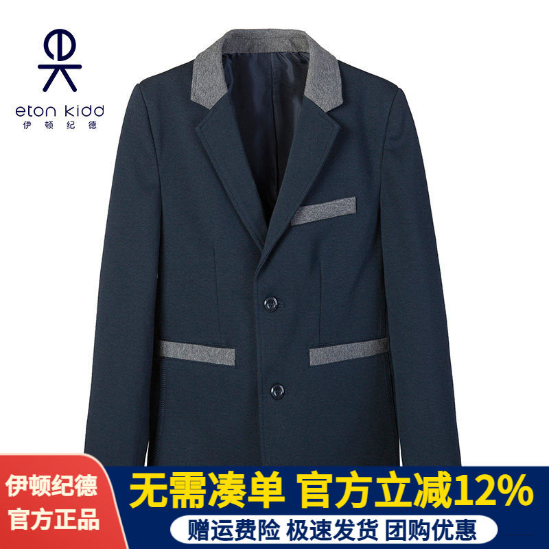 伊顿纪德学院春秋季藏青色西服
