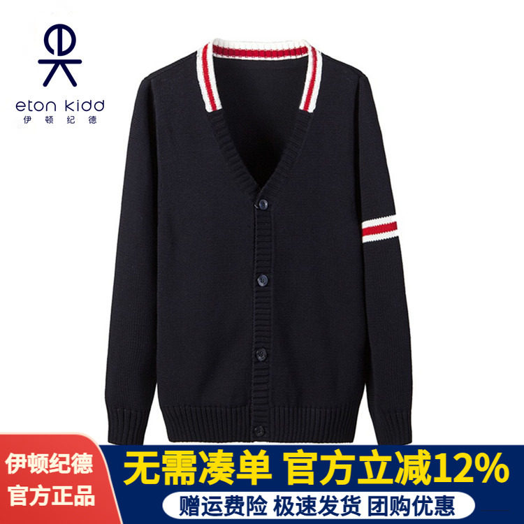 伊顿纪德学院春秋儿童针织开衫