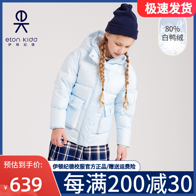 伊顿纪德儿童装学院羽绒服 2021冬季新款羽绒保暖外套21V901