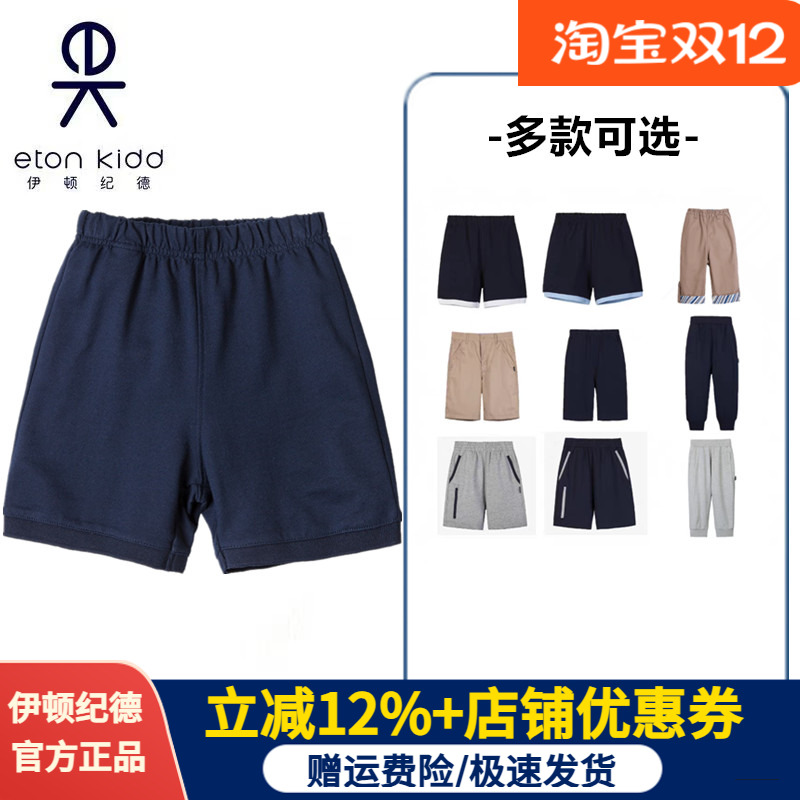 伊顿纪德夏季运动短裤学生五分裤