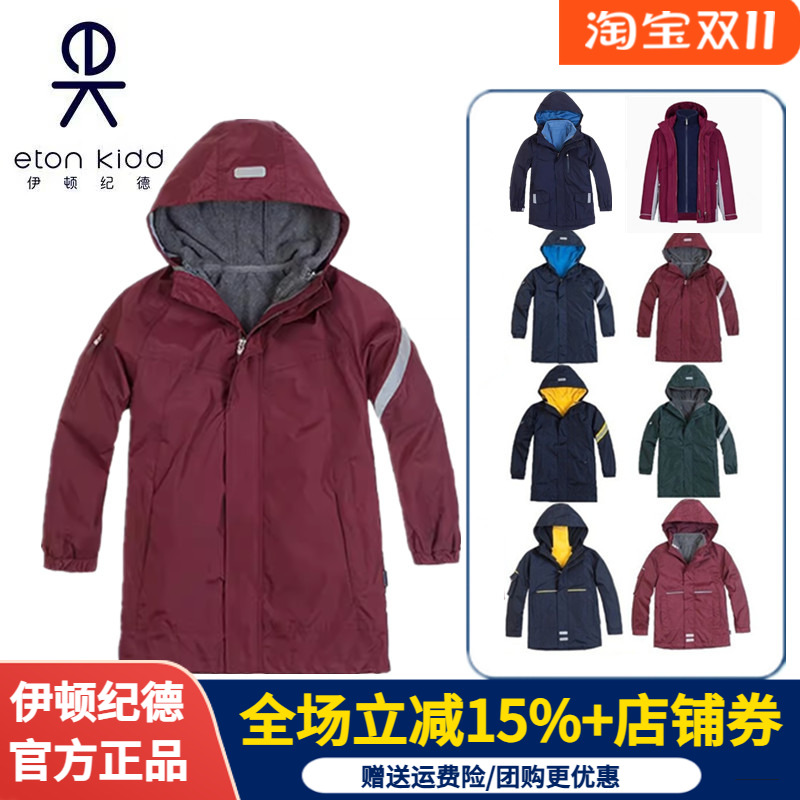 伊顿纪德男女童冬季脱卸式厚外套
