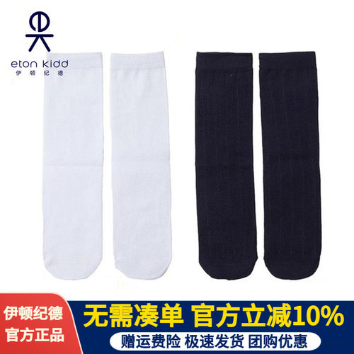 伊顿纪德学院短袜春秋季中筒袜