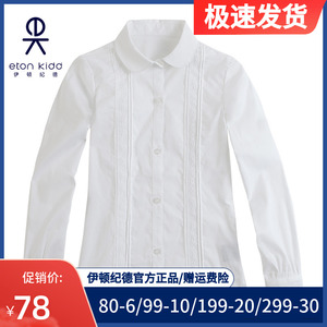 伊顿纪德春秋款白色长袖衬衫小学生班服女童圆领衬衣中大童09C201