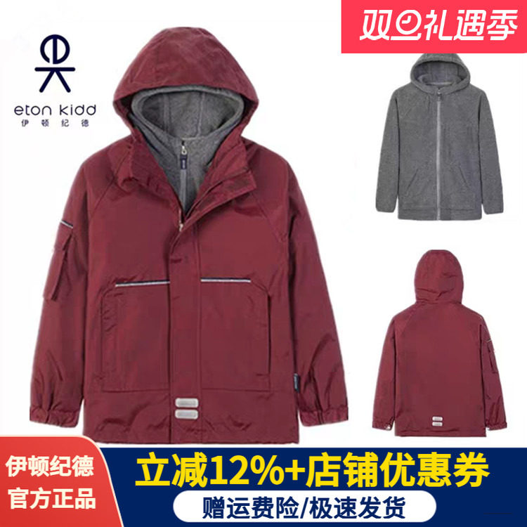 伊顿纪德校服男女童枣红脱卸冬季棉服中小学生保暖加绒外套10X020
