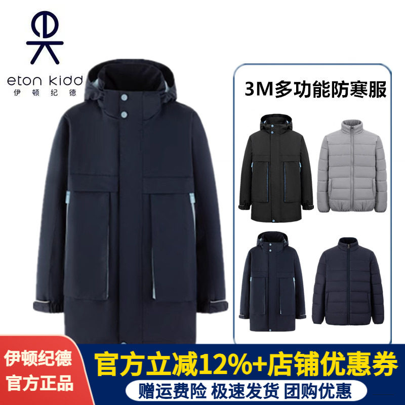 伊顿纪德冬男女童加厚藏青色外套