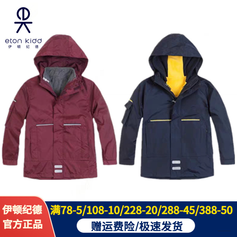 伊顿纪德冬装脱卸式外套冲锋衣
