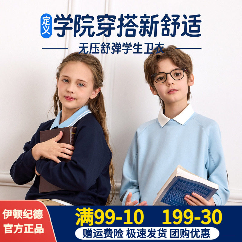 【2件9折】伊顿纪德春秋男女童圆领卫衣儿童中小学运动外套26Y901