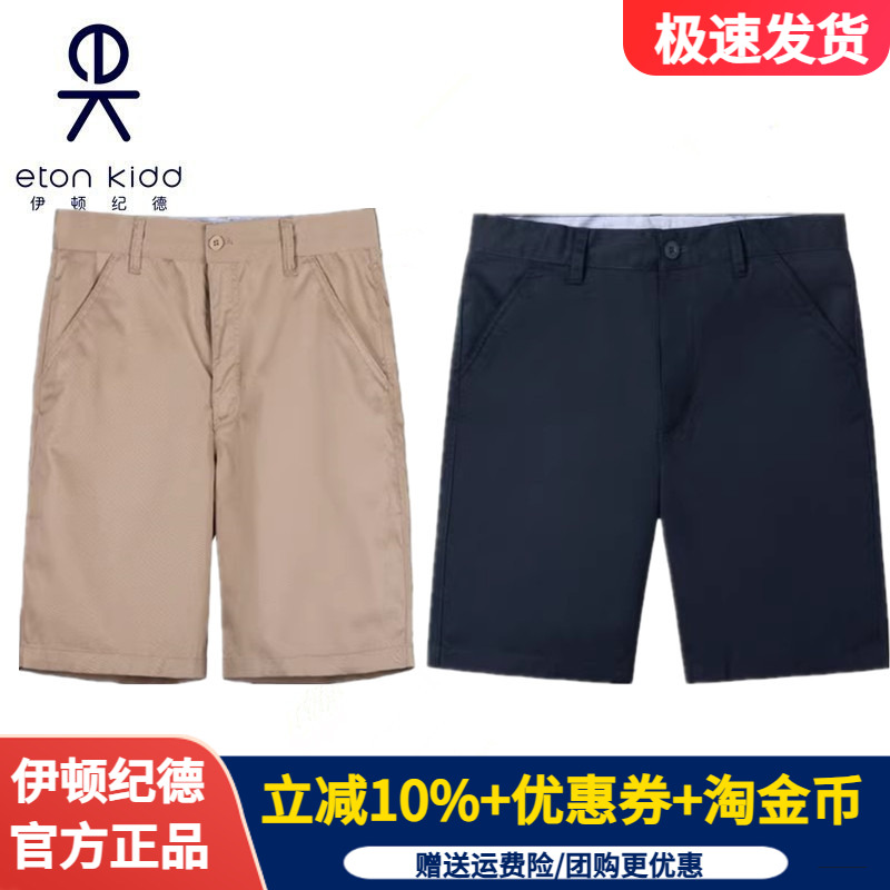 伊顿纪德校服男童学生卡其色短裤