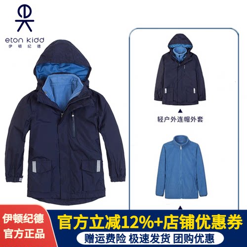 伊顿纪德男女童冬款冲锋衣厚外套