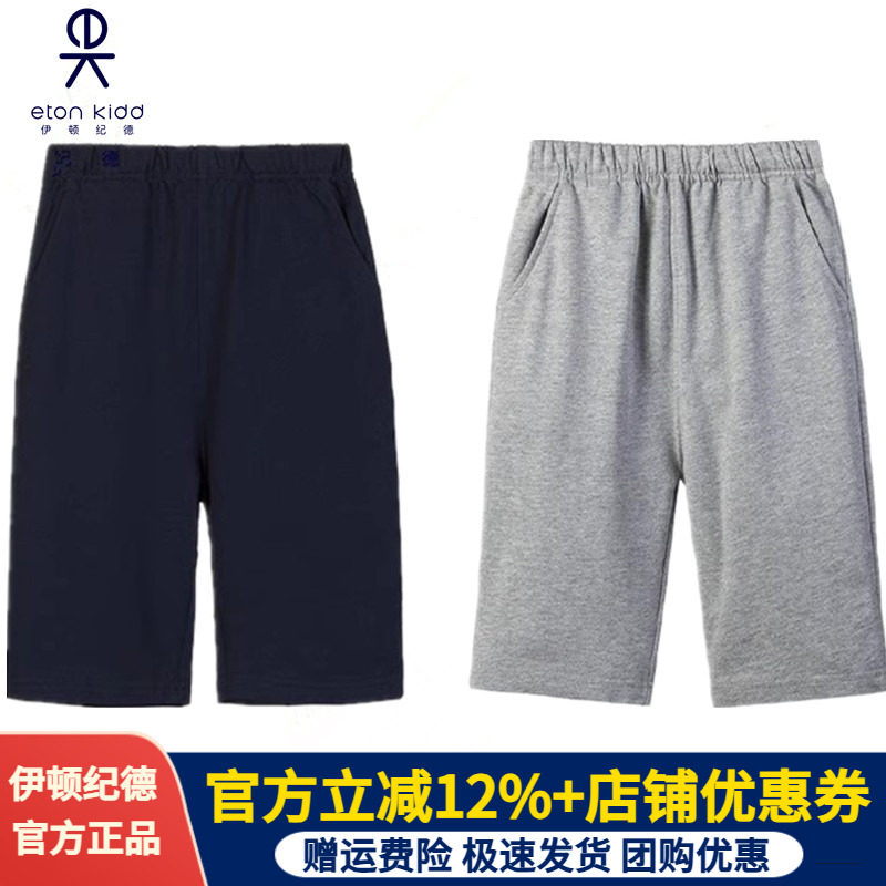 伊顿纪德校服夏季校裤藏青色五分裤针织短裤男女童运动中裤11Y001