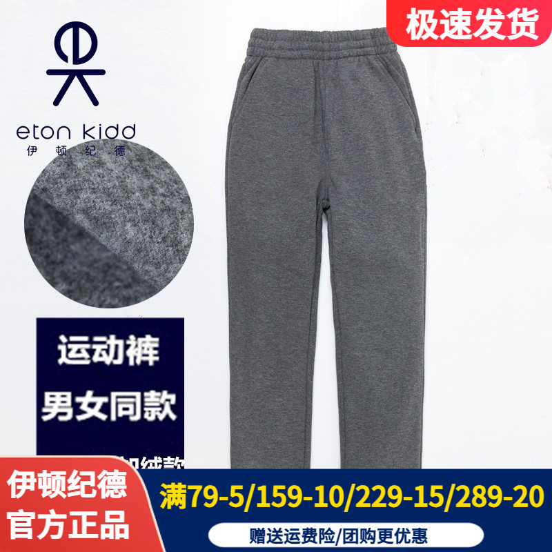 伊顿纪德男女童春秋深灰色运动裤