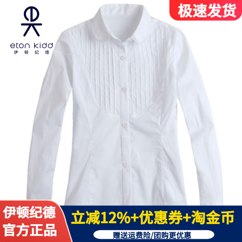 伊顿纪德春秋长袖衬衫学生白衬衣