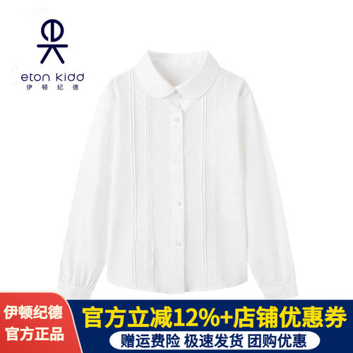 伊顿纪德春秋女童白衬衫