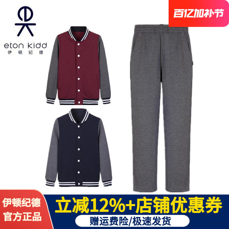 伊顿纪德春秋款男女童棒球服外套中小学生运动上衣裤子13Y008/009