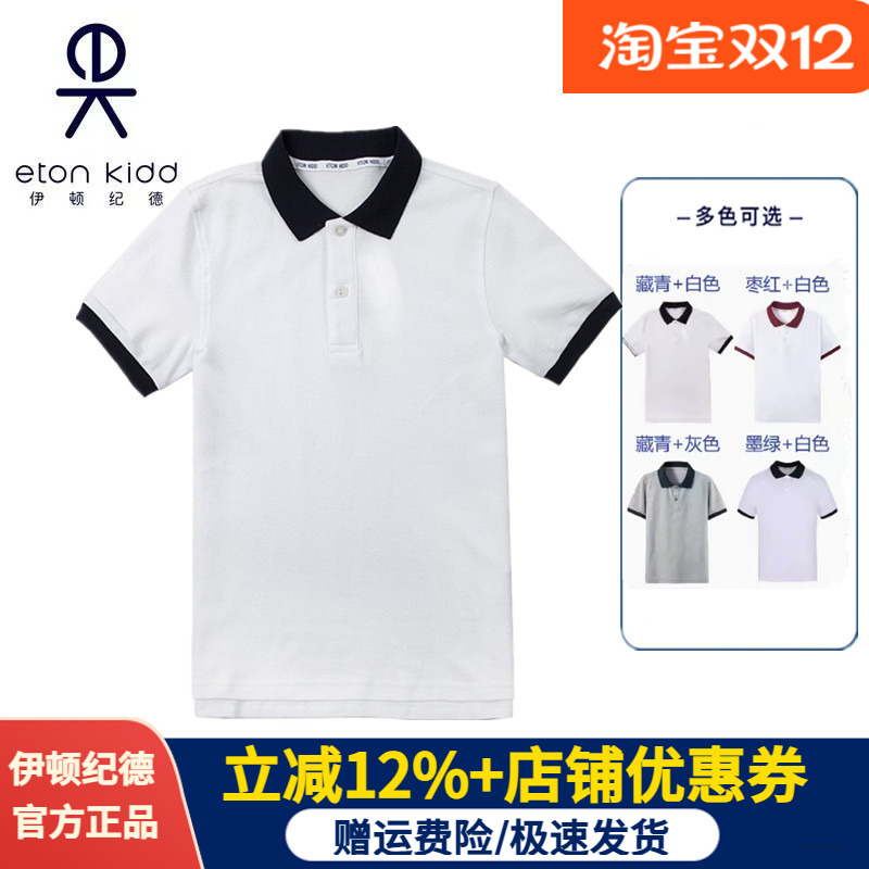 伊顿纪德学院男女童白色polo衫