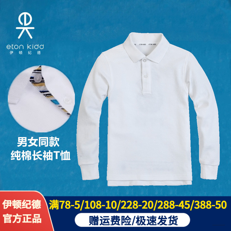 伊顿纪德男女童长袖白色翻领t恤