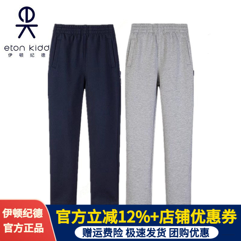 伊顿纪德校服裤子男女童灰色运动裤中学生校裤运动长裤15Y078/087