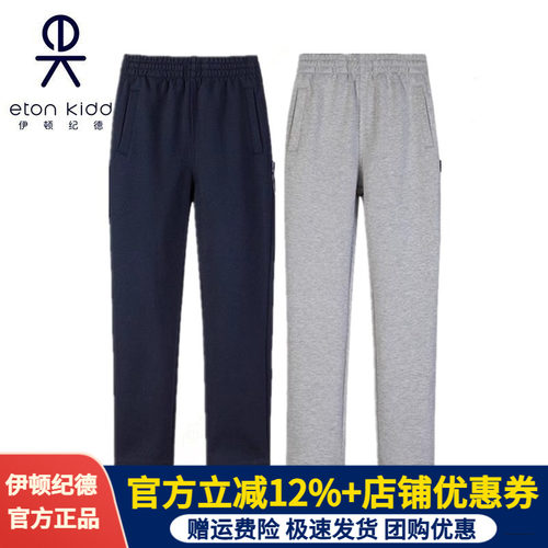 伊顿纪德正品男童春秋款运动裤