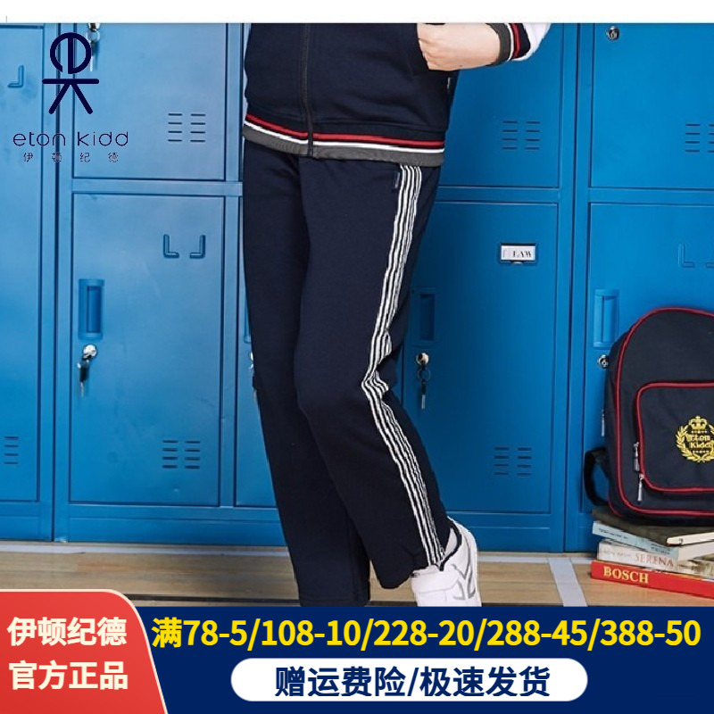伊顿纪德学生校裤加绒冬季运动裤
