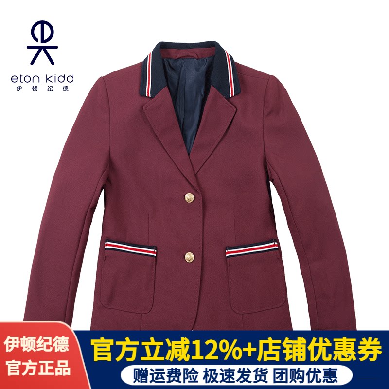 伊顿纪德春秋款学院枣红色西服