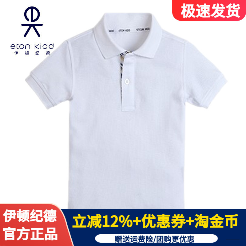 伊顿纪德夏中小学生校服男女童白色短袖T恤儿童运动polo衫09T122