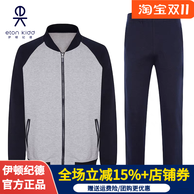 伊顿纪德校服儿童套装男女童学院休闲运动上衣学生运动长裤14Y051