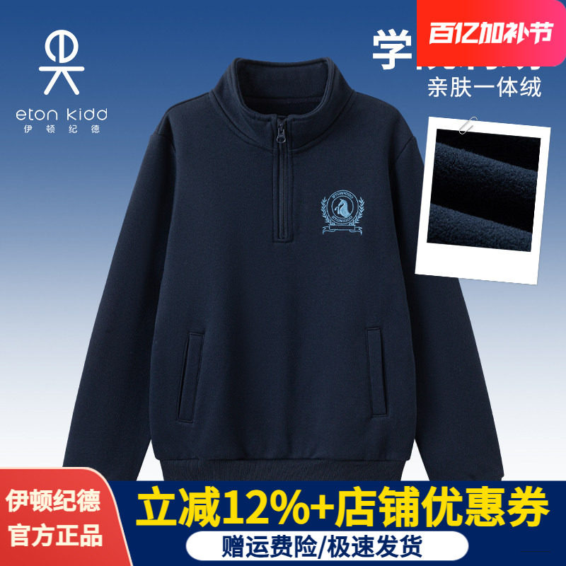 伊顿纪德新秋冬学院男女童摇粒绒卫衣儿童绣花圆领运动服25Y914S